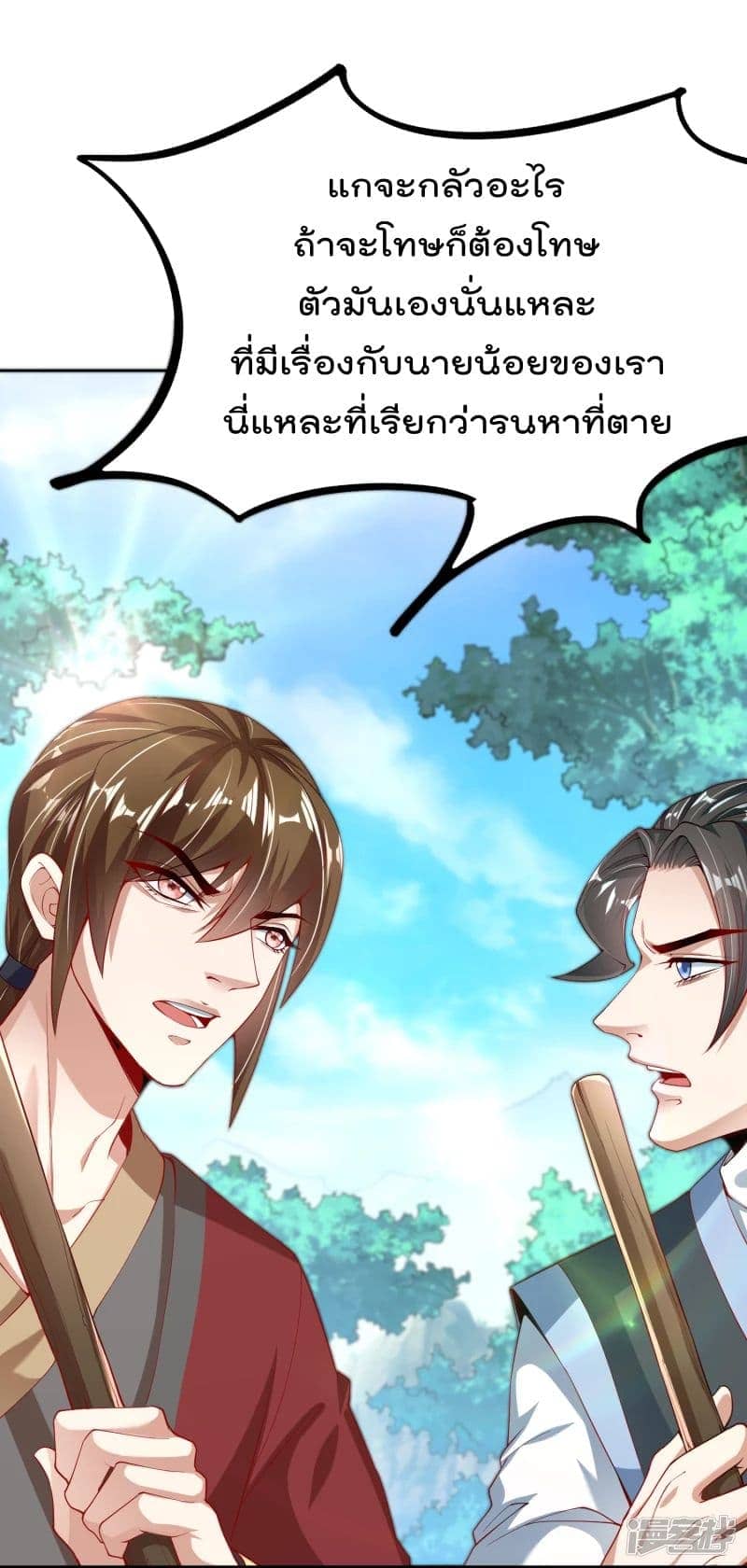 มือสังหารโลกเซียนอมตะ (Supreme Martial) ตอนที่ 1 หน้า 21