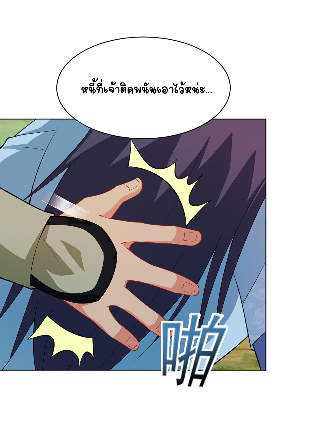 นักรบคีย์บอร์ดอมตะ ตอนที่ 25 หน้า 12