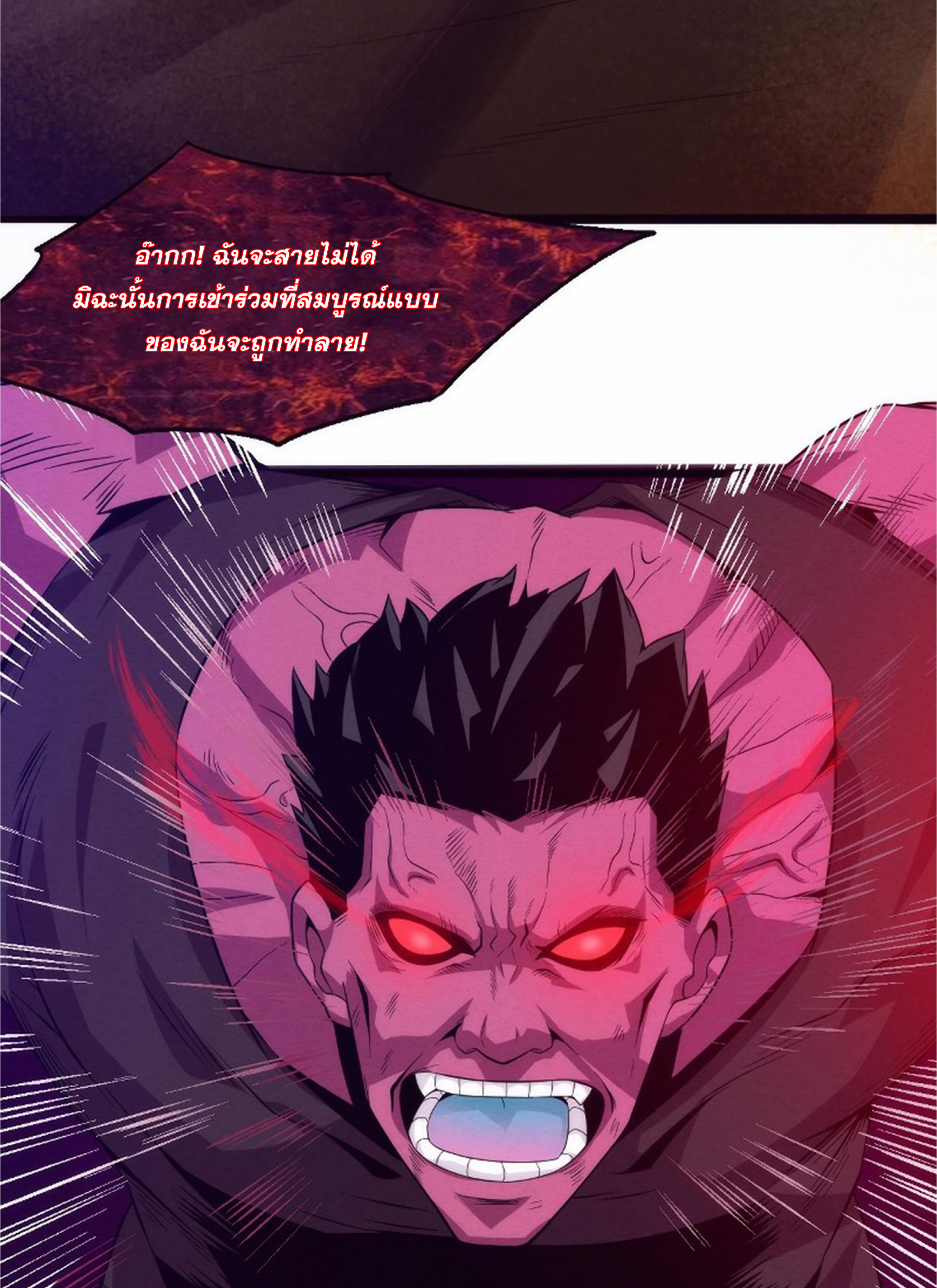 The Frenzy Of Evolution ตอนที่ 21 หน้า 20