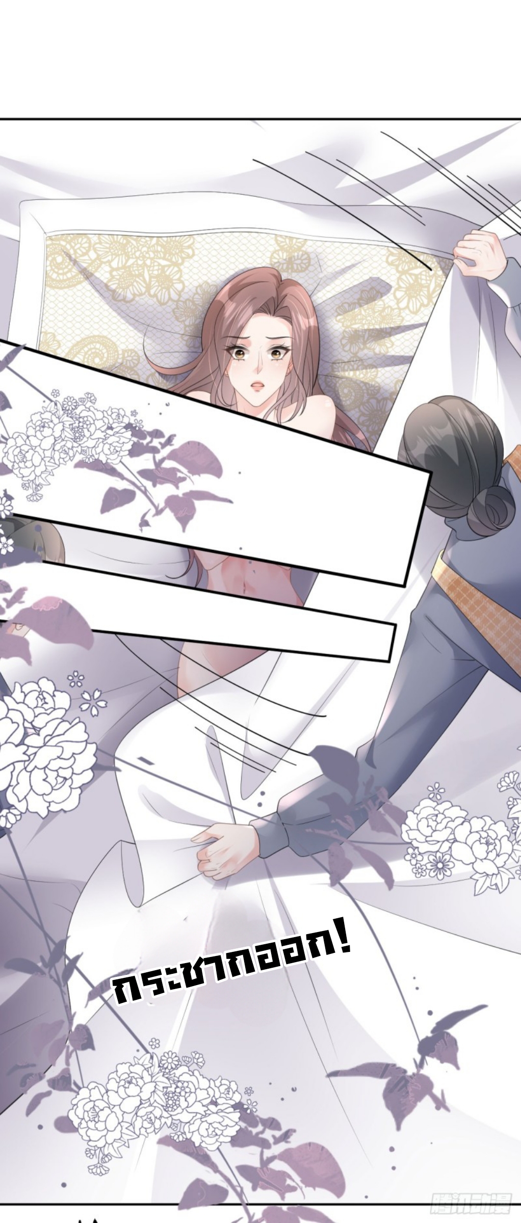 ดั่งไฟรักที่แผดเผา ตอนที่ 13 หน้า 9