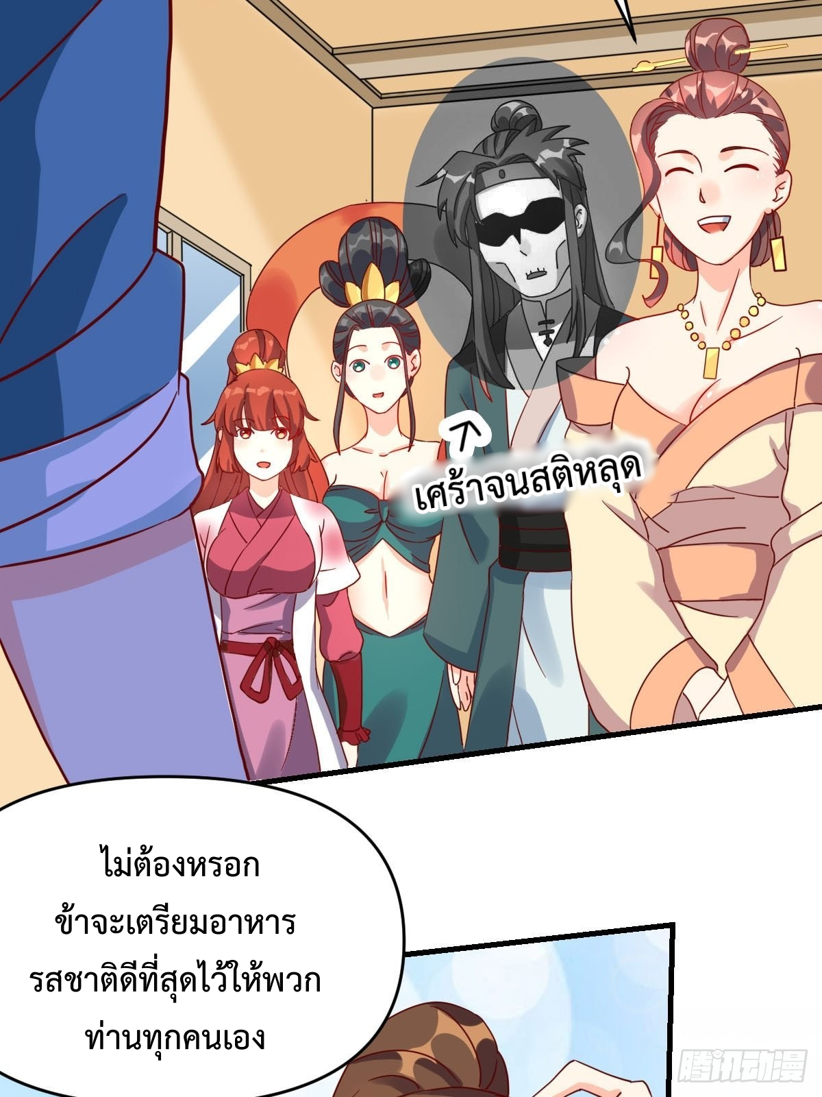 กลายเป็นว่าข้าคือจอมยุทธ์ผู้ยิ่งใหญ่ ตอนที่ 92 หน้า 26