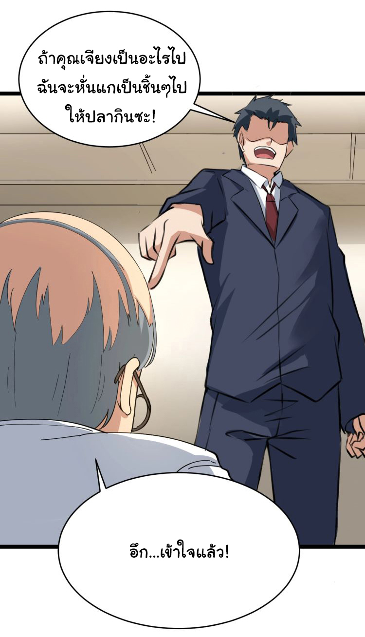 Sanjie Taobao Store ระบบร้านค้าเทพเจ้า ตอนที่ 23 หน้า 8