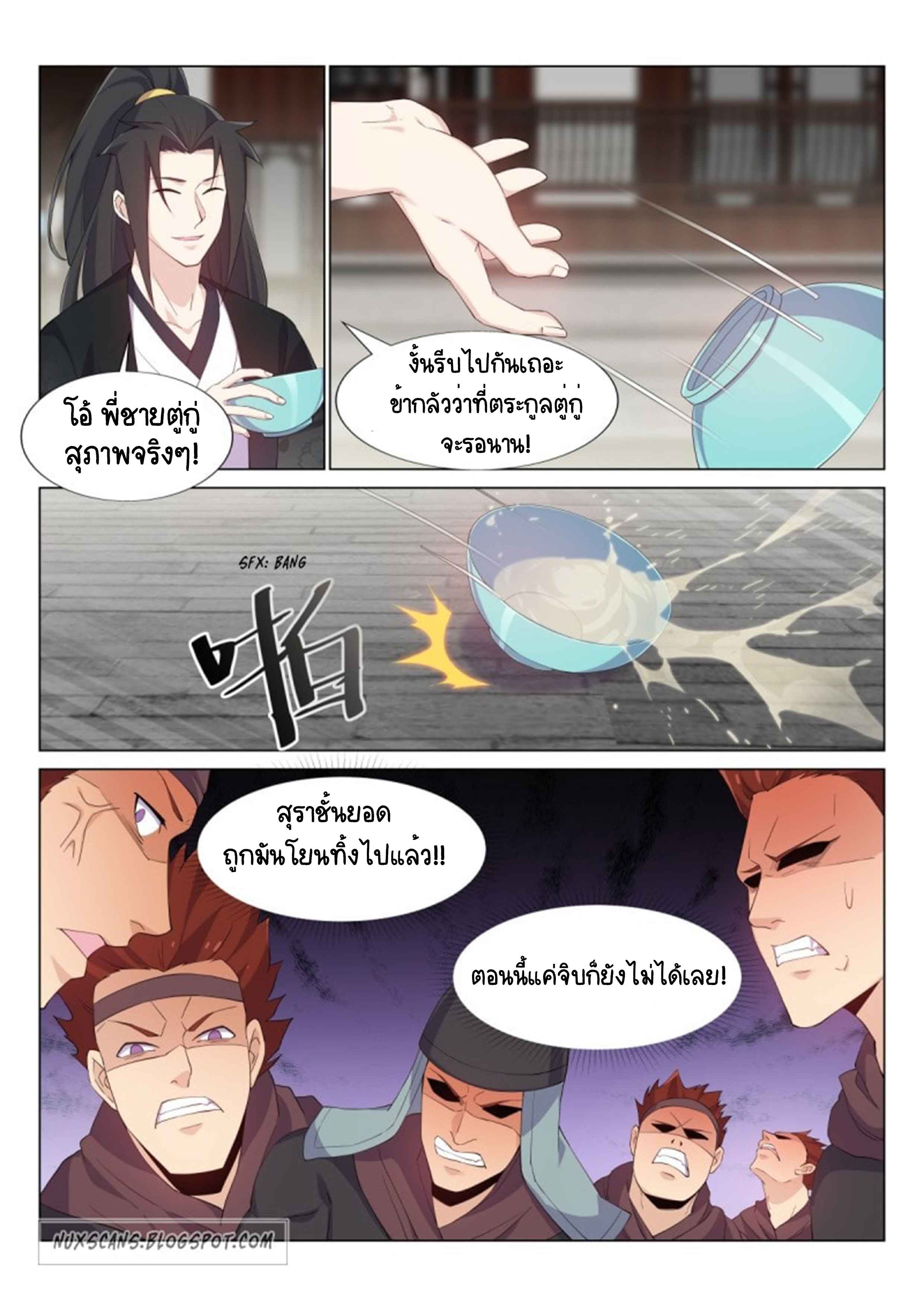 Otherworldly Evil Monarch ตอนที่ 41 หน้า 14