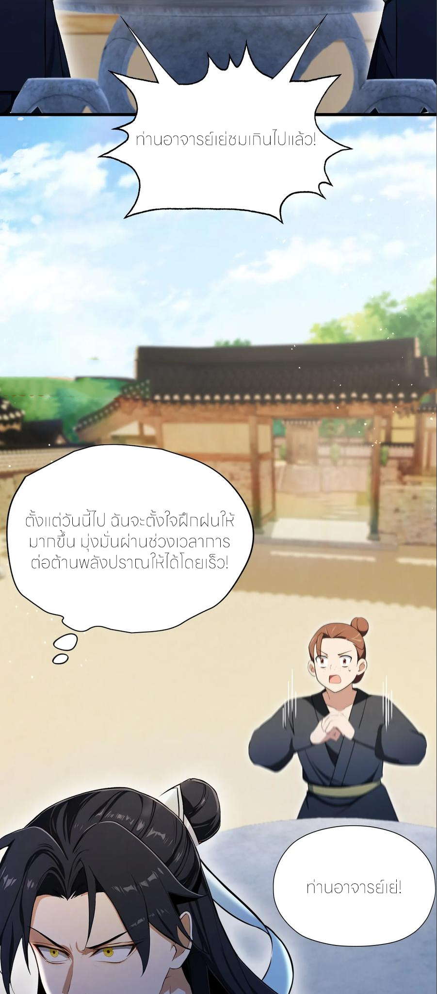 ฉันเป็นไม่รู้ตัวเองว่าโหด~ ตอนที่ 84 หน้า 42