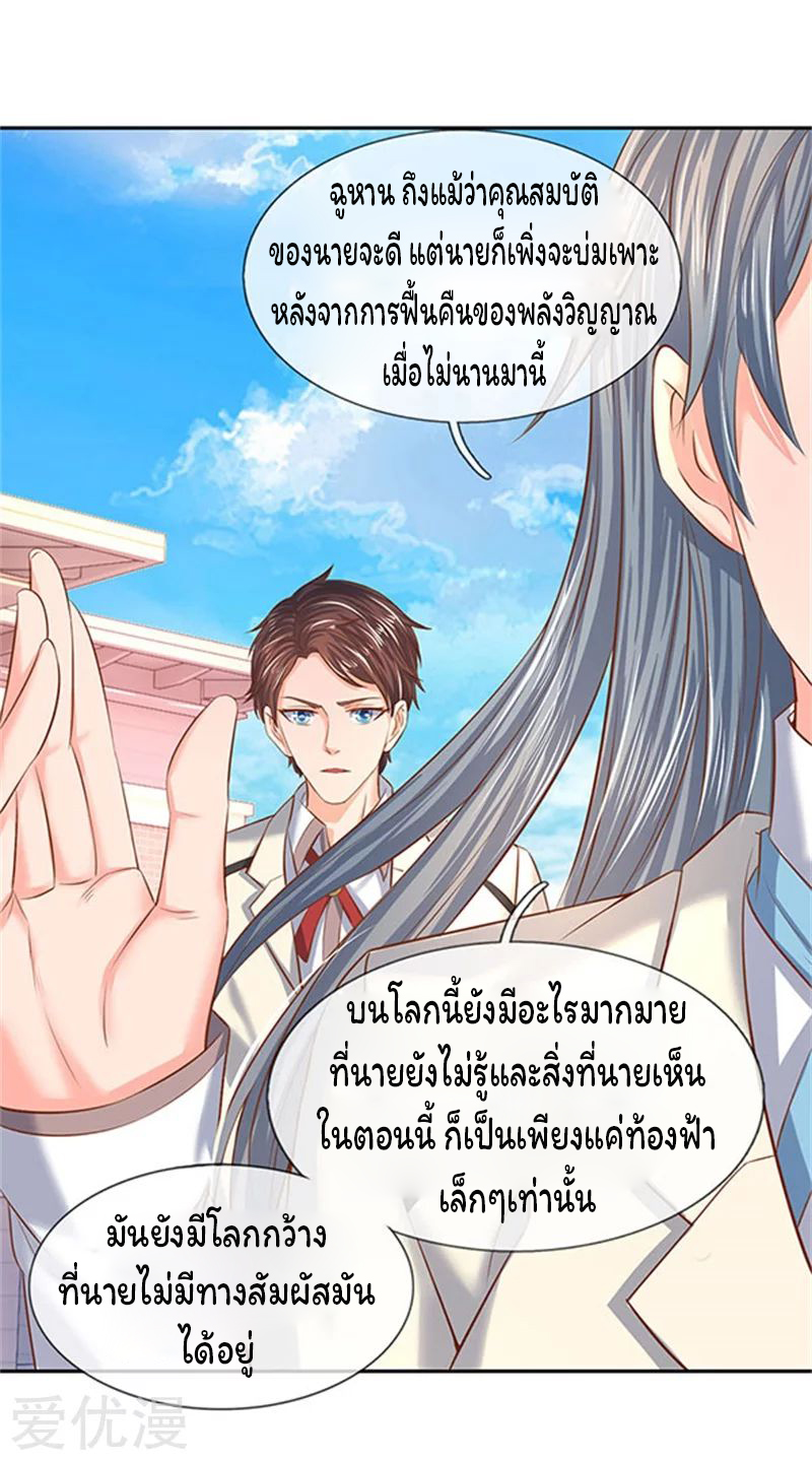 ราชาเทพนิรันดร์ (Eternal god king) ตอนที่ 66 หน้า 19