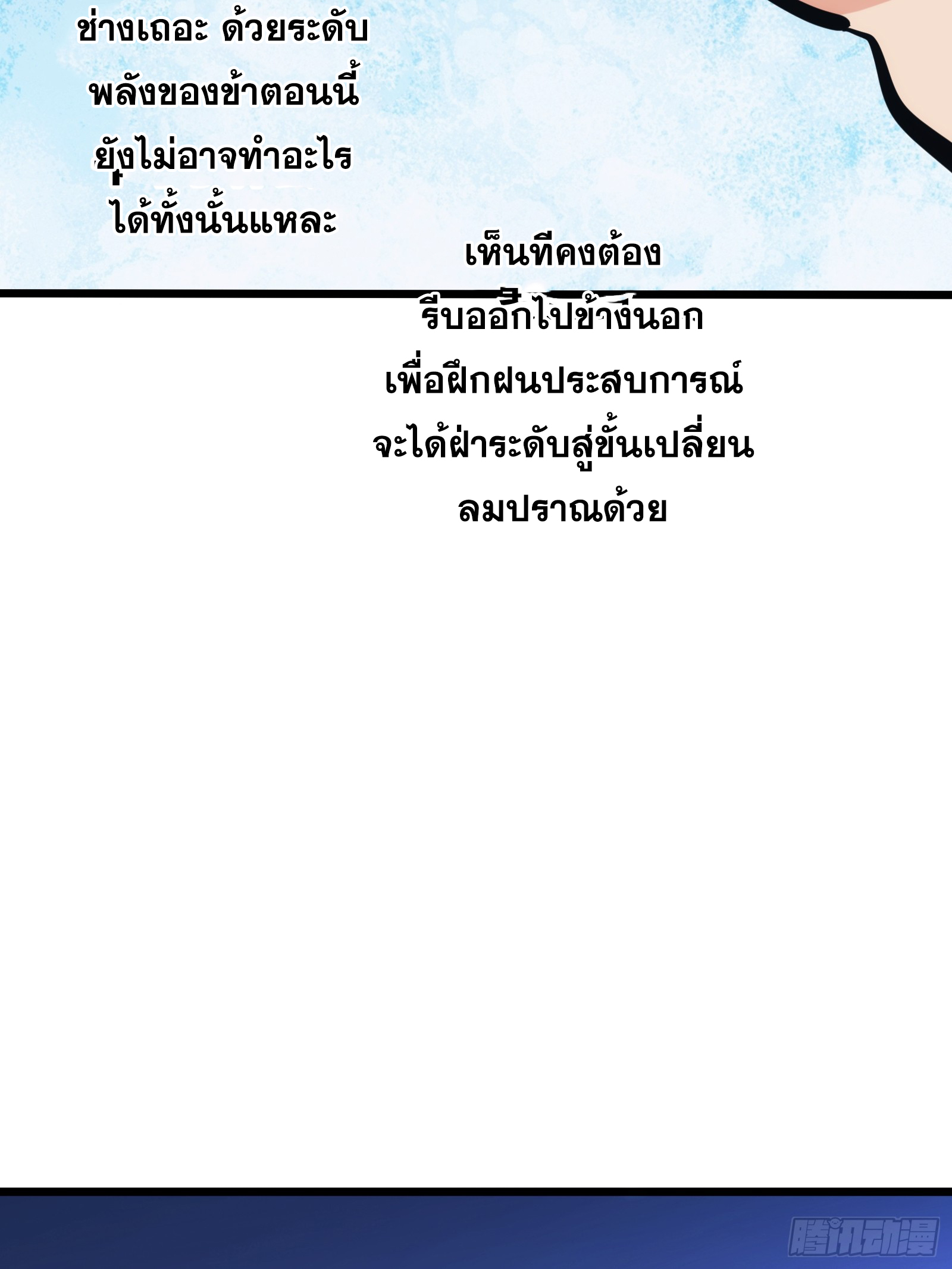 บังคับใจตัวเองก็ไร้เทียมทานได้ ตอนที่ 43 หน้า 54