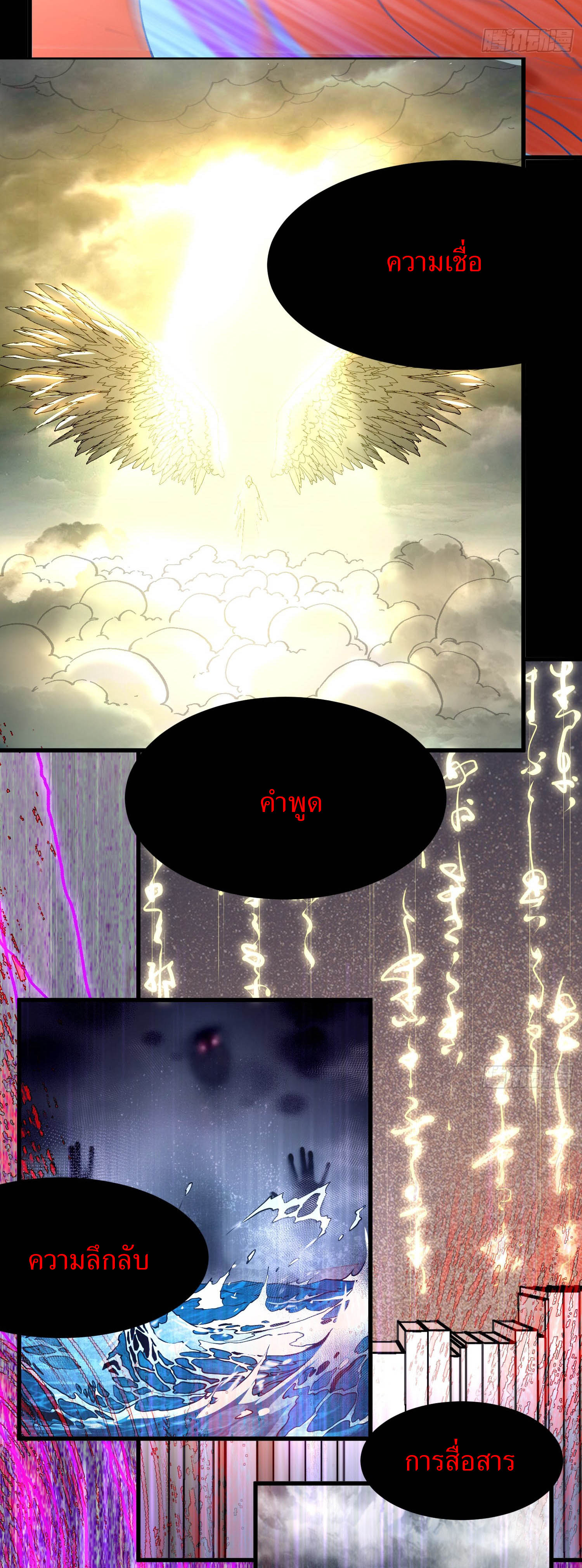 ฉันอยู่ในโลกฝนตน เเต่ต้องพึ่งพาลูกศิษย์เพื่อความอยู่รอด ตอนที่ 5 หน้า 36