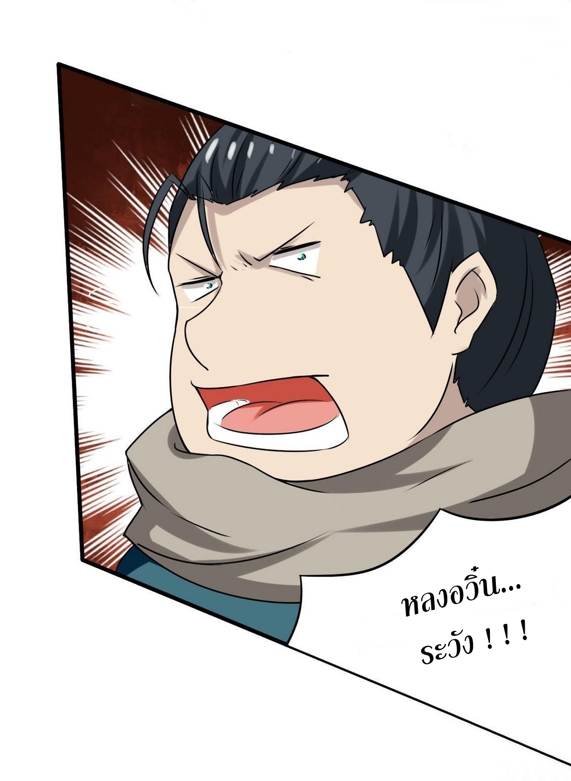 มหาจอมปราชญ์ ปราณเทวะ ตอนที่ 71 หน้า 9