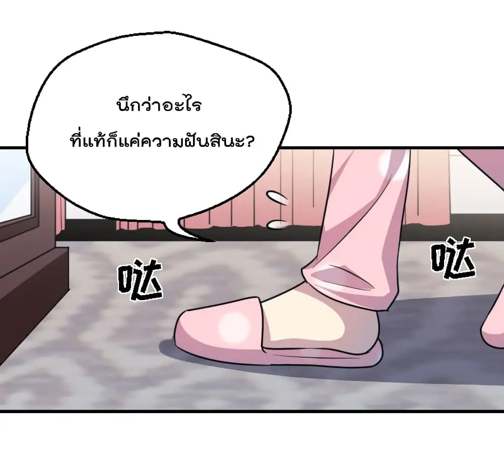Game Over อีกครั้ง ถ้าฉันเผลอไปตอบตกลง ตอนที่ 2 หน้า 12