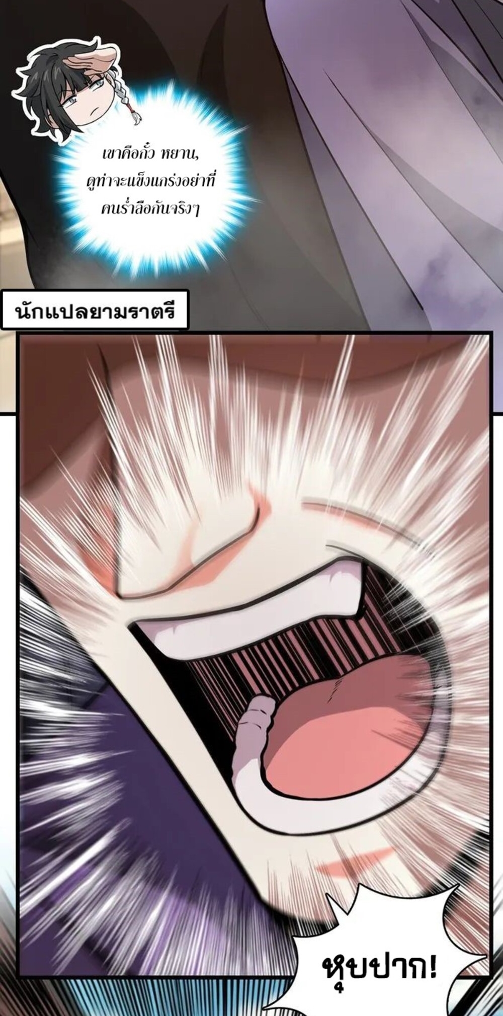 โครตคน ยิ่งตายยิ่งแกร่ง ตอนที่ 3 หน้า 36