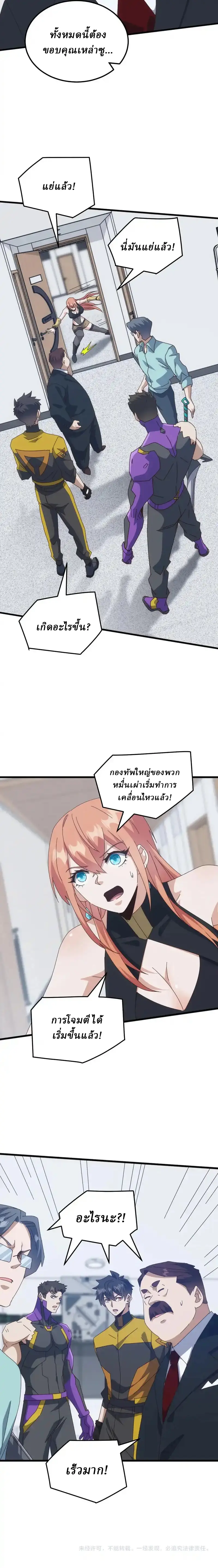 Domestication of Divine Beasts at the Beginning ตอนที่ 59 หน้า 12