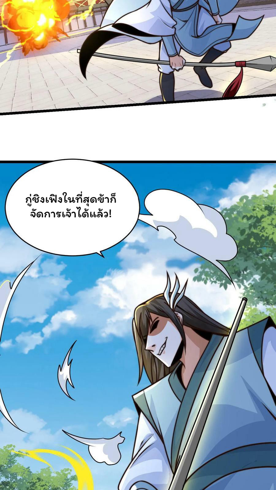 ระบบไร้เทียมทานเมื่อถูกปีศาจโจมตี ตอนที่ 37 หน้า 8