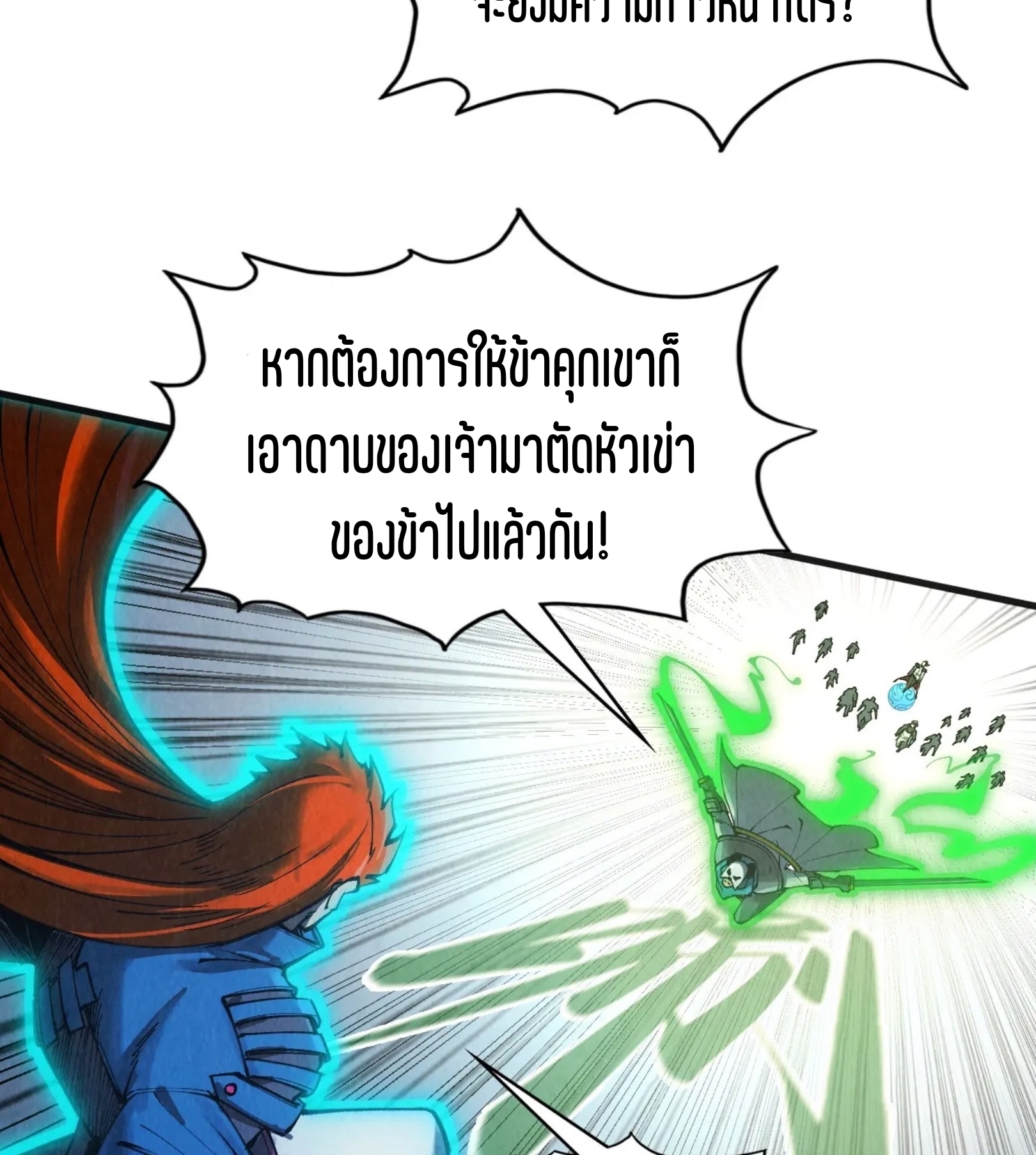 มหาเทพนิรันดร์กาล ตอนที่ 228 หน้า 16