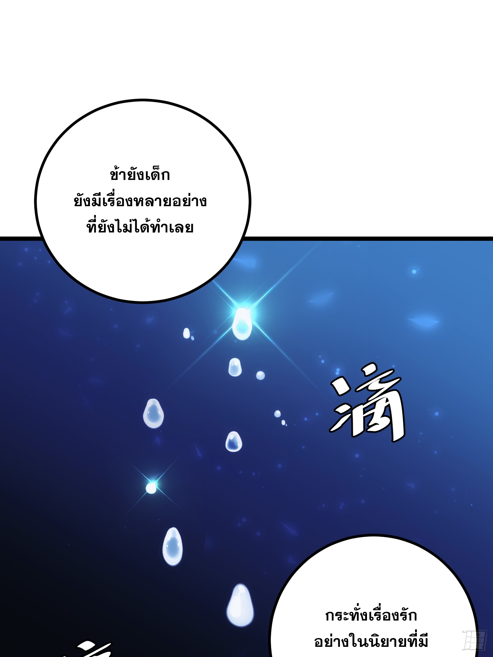 บังคับใจตัวเองก็ไร้เทียมทานได้ ตอนที่ 43 หน้า 21