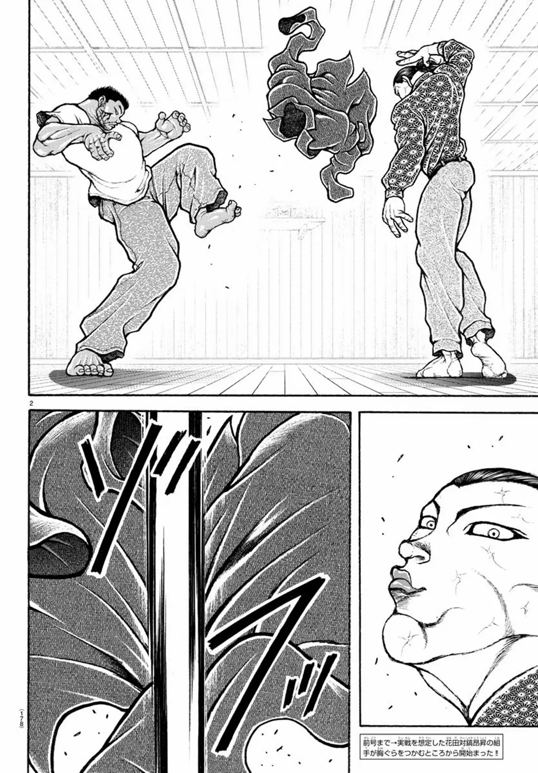 Baki Rahen ตอนที่ 7 หน้า 2