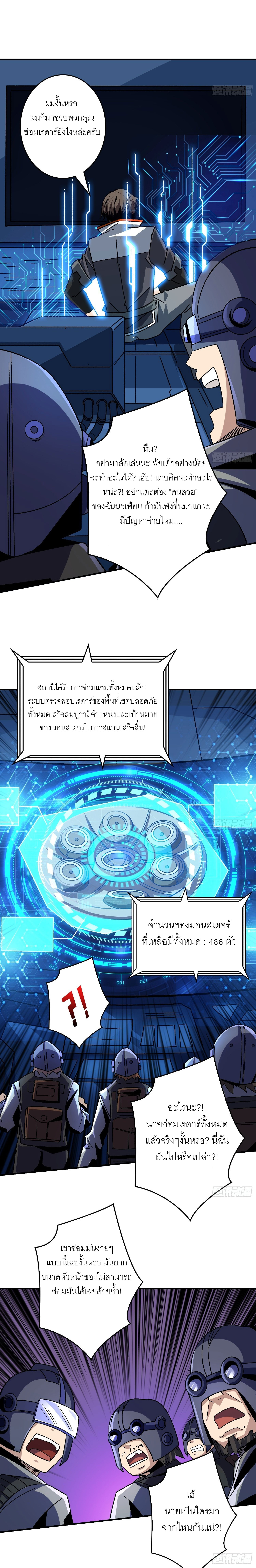 (ชนจีน) IT STARTS WITH A KINGPIN ACCOUNT - จุติจอมราชัน ตอนที่ 196 หน้า 13