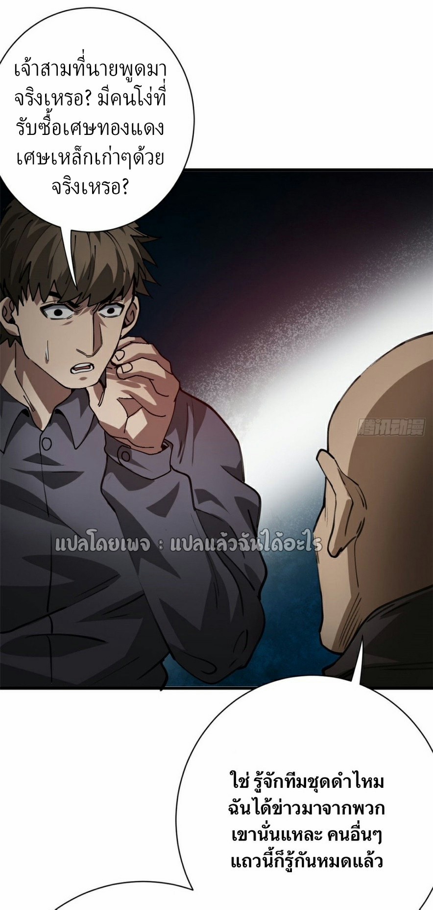 รูเล็ตเวิลด์ สุ่มไอเทมเอาชีวิตรอด ตอนที่ 155 หน้า 3