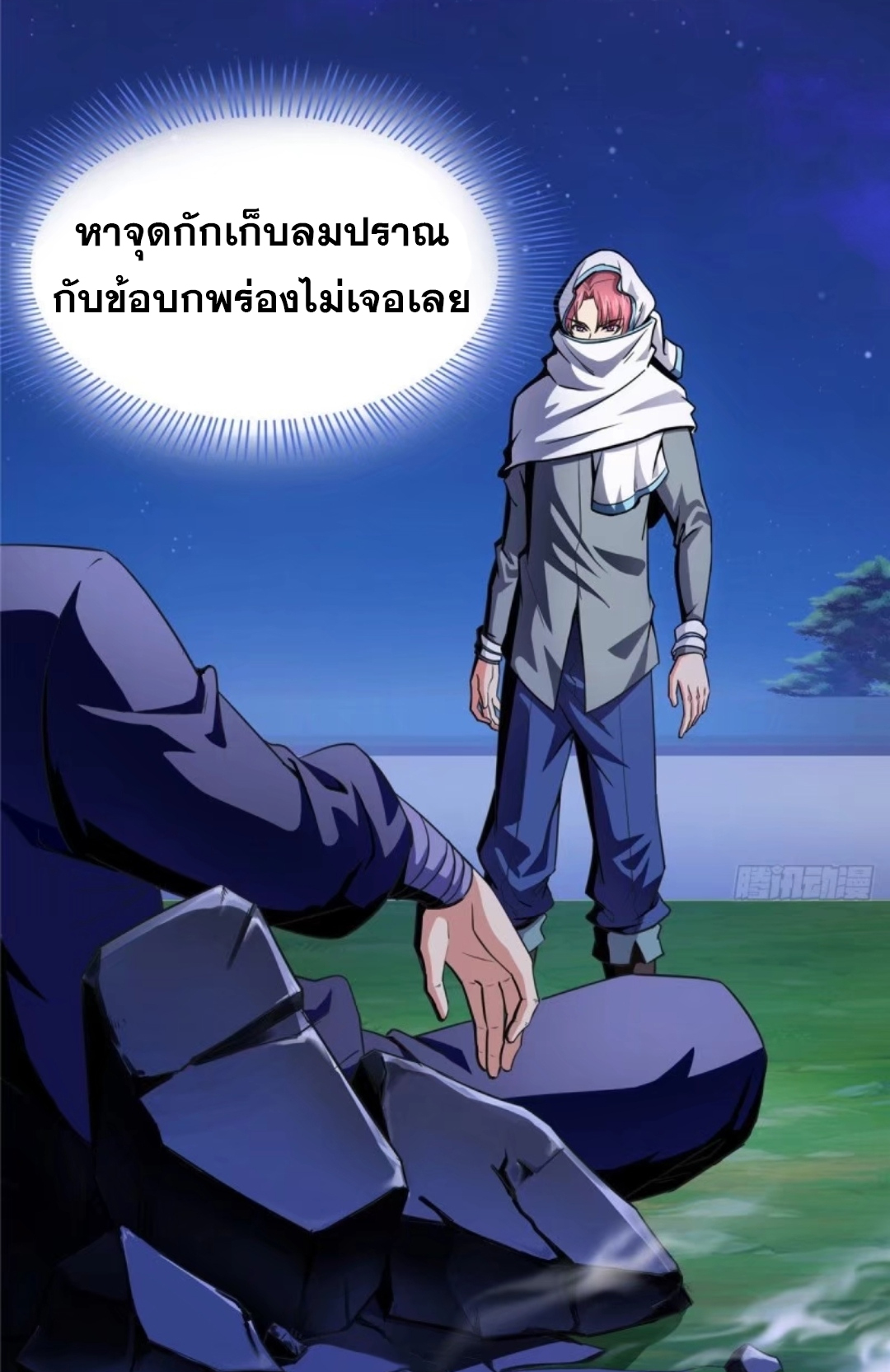 Library Of Heaven's Path ตอนที่ 12 หน้า 18