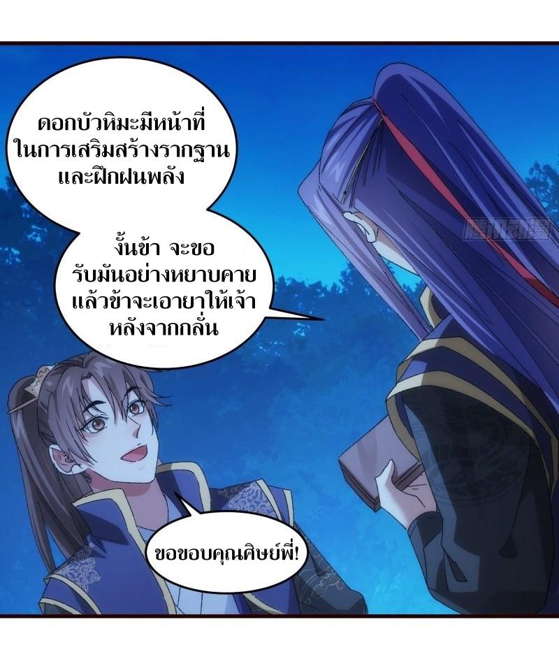 ข้าแค่ไม่เล่นไพ่ตามเกม ตอนที่ 66 หน้า 27