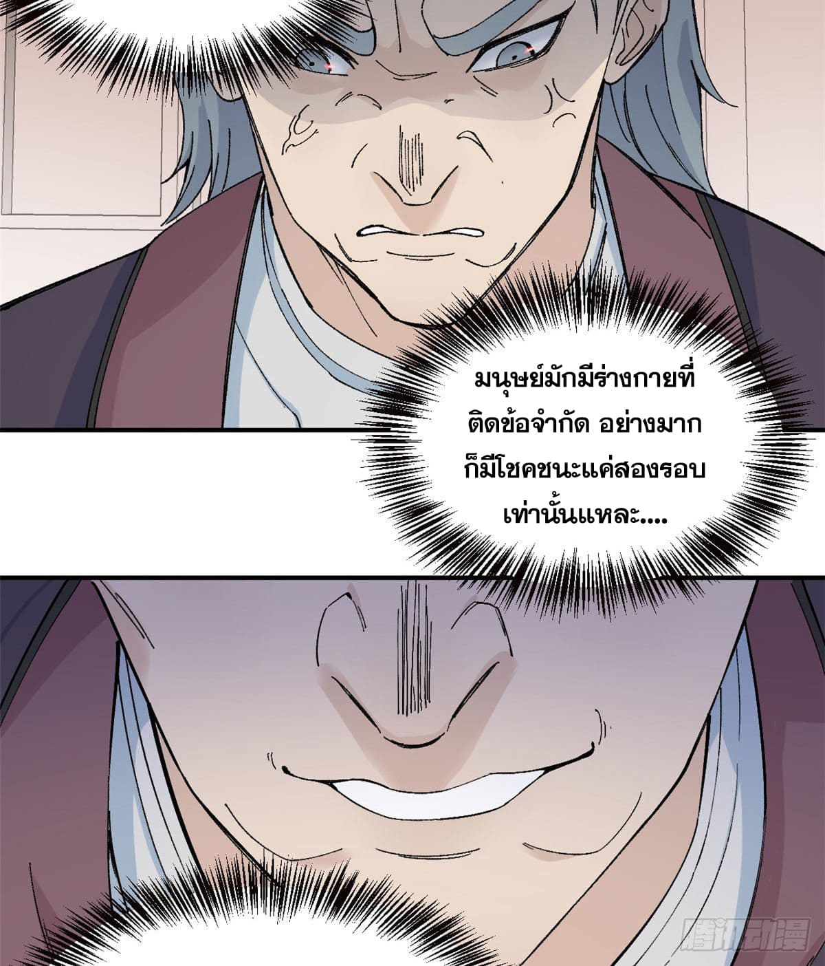 นิกายที่แข็งแกร่งที่สุด (ทันจีน) ตอนที่ 44 หน้า 24