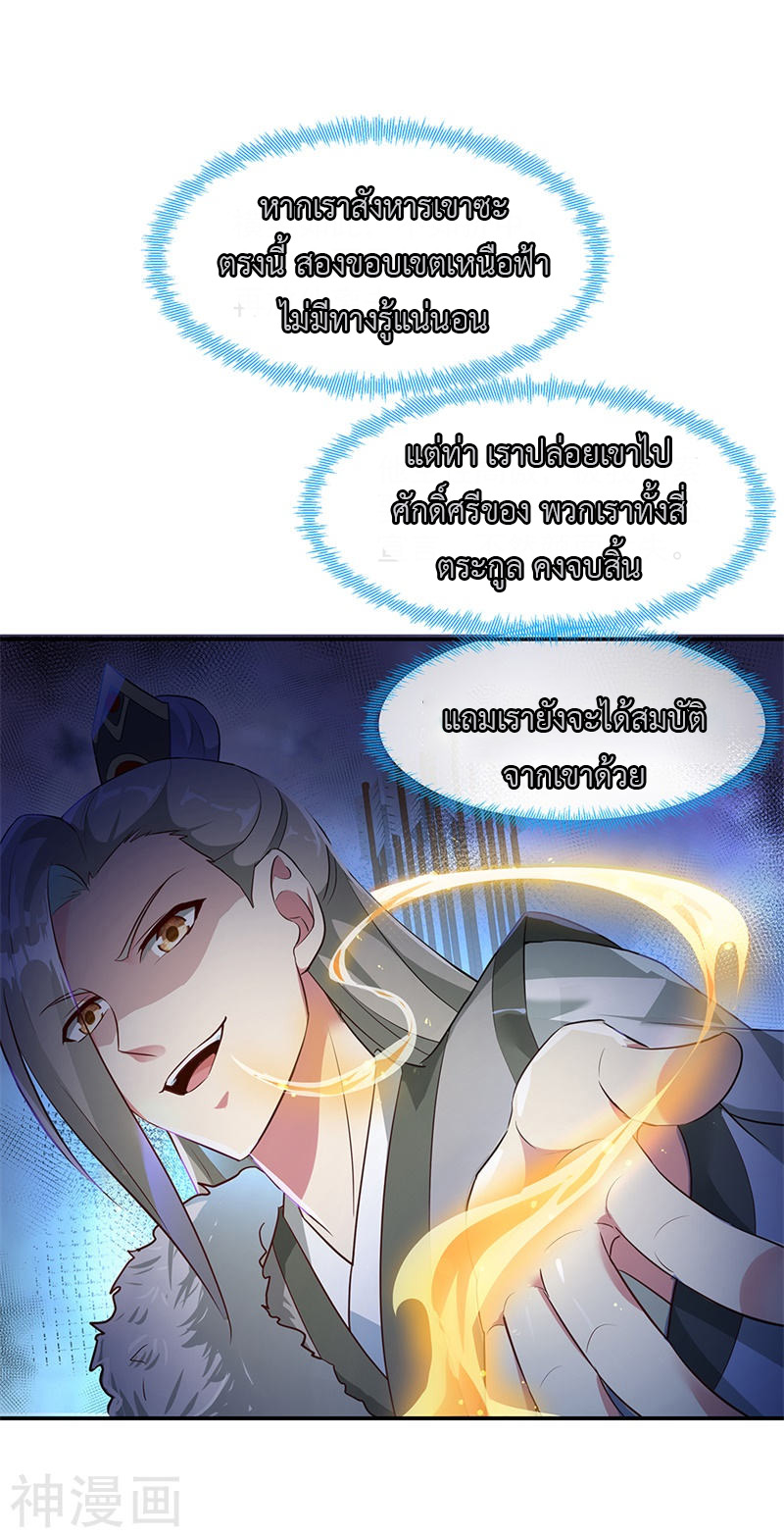 peerless battle spirit ตอนที่ 186 หน้า 19