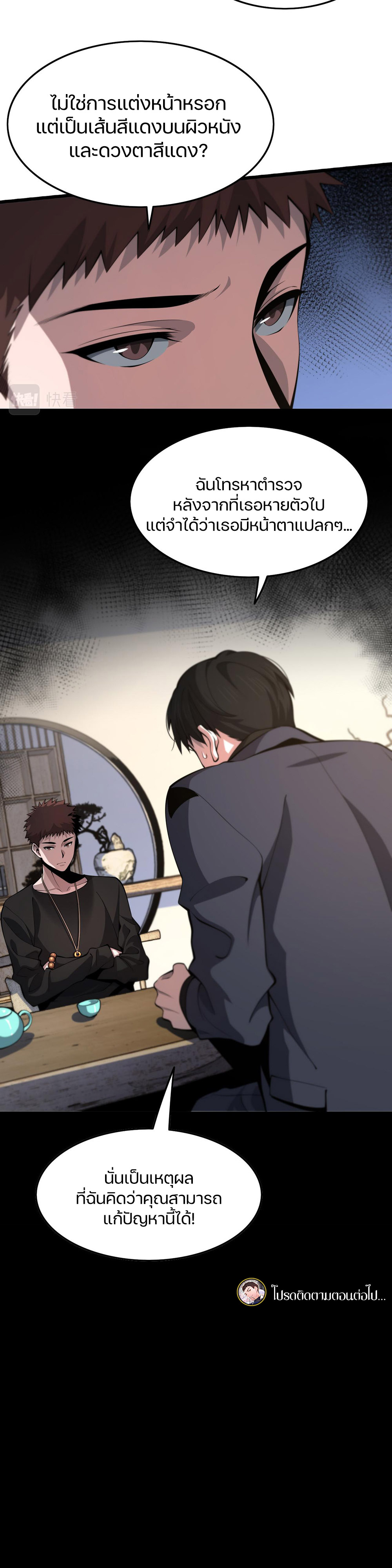 The Grand Master came down from the mountain ตอนที่ 35 หน้า 23