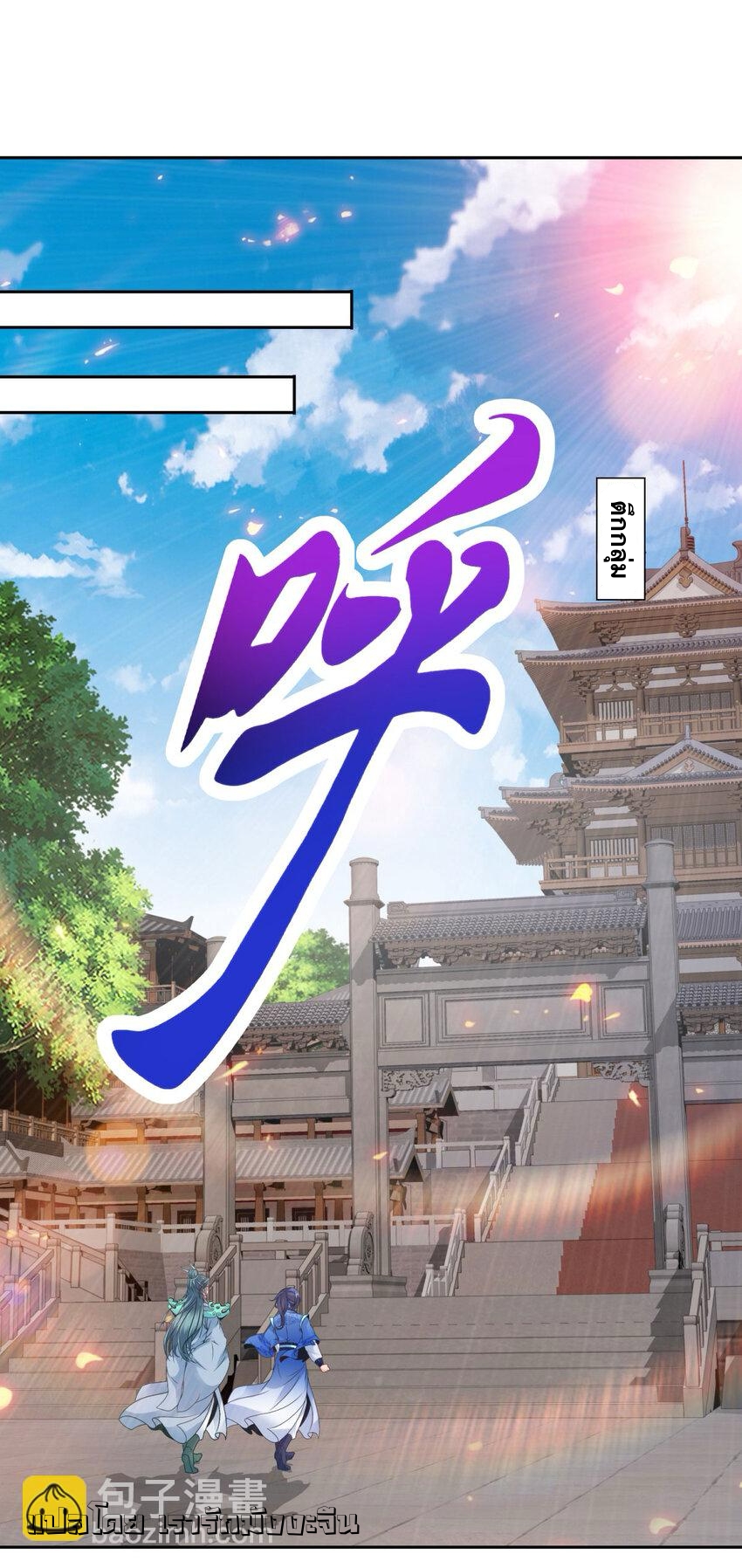 จักรพรรดิวิญญาณศักดิ์สิทธิ์ (ทันจีน) ตอนที่ 362 หน้า 5