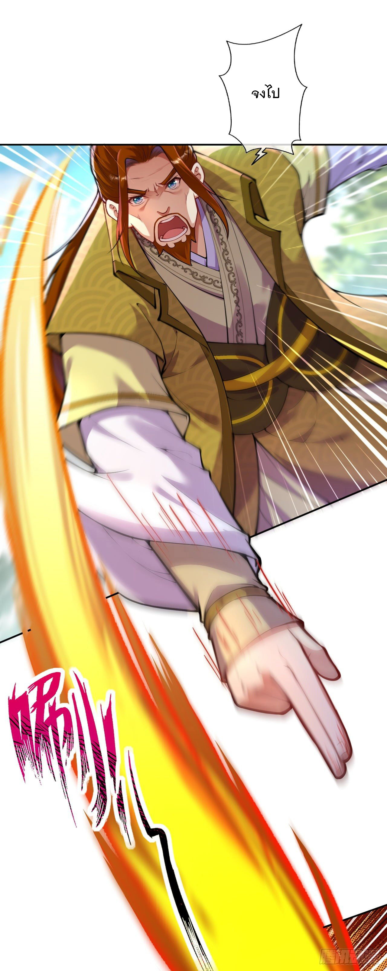 อาณาจักรดาบอมตะ ตอนที่ 86 หน้า 10