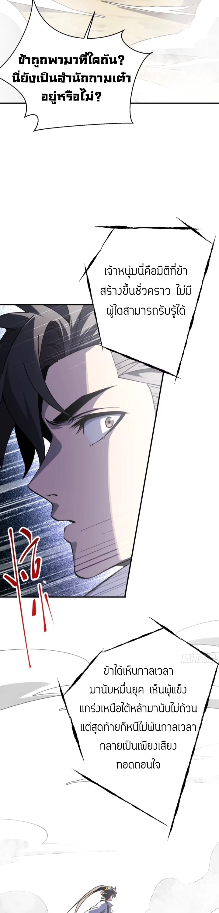 [ชน] ใครปล่อยให้เขามาบำเพ็ญเซียน! - Who Let Him to Cultivate Immortality! ตอนที่ 10 หน้า 23