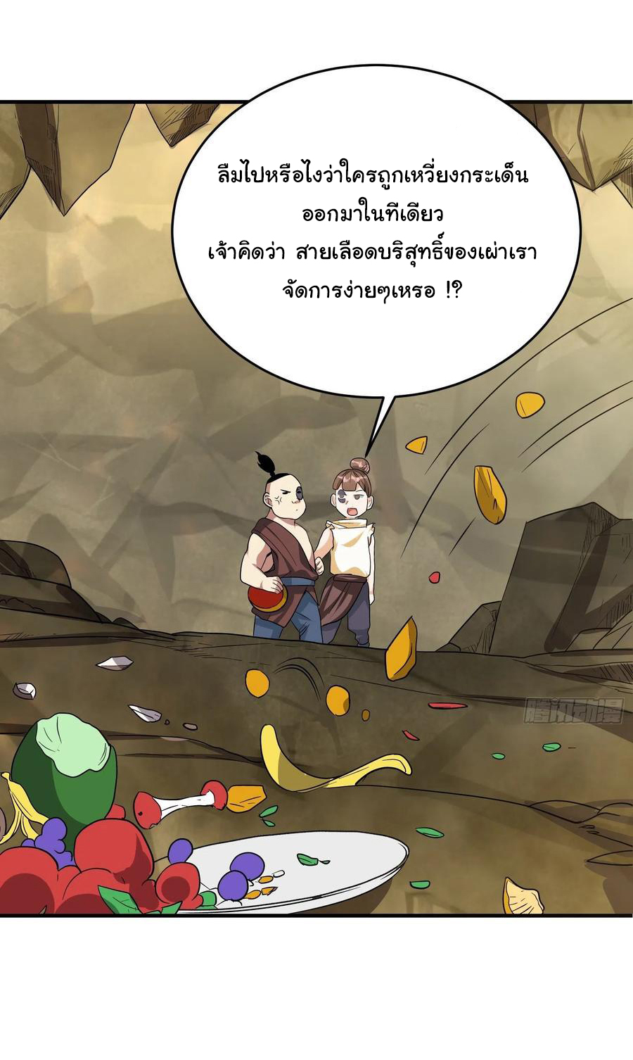 สายเลือดของข้าคือราชันย์ทั้ง 7 ตอนที่ 26 หน้า 22