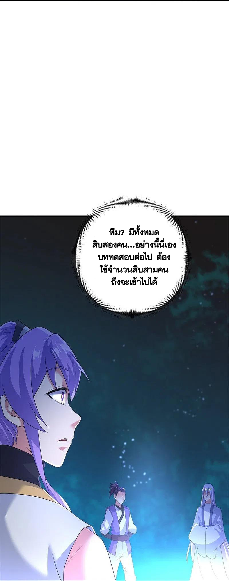 peerless battle spirit ตอนที่ 427 หน้า 34