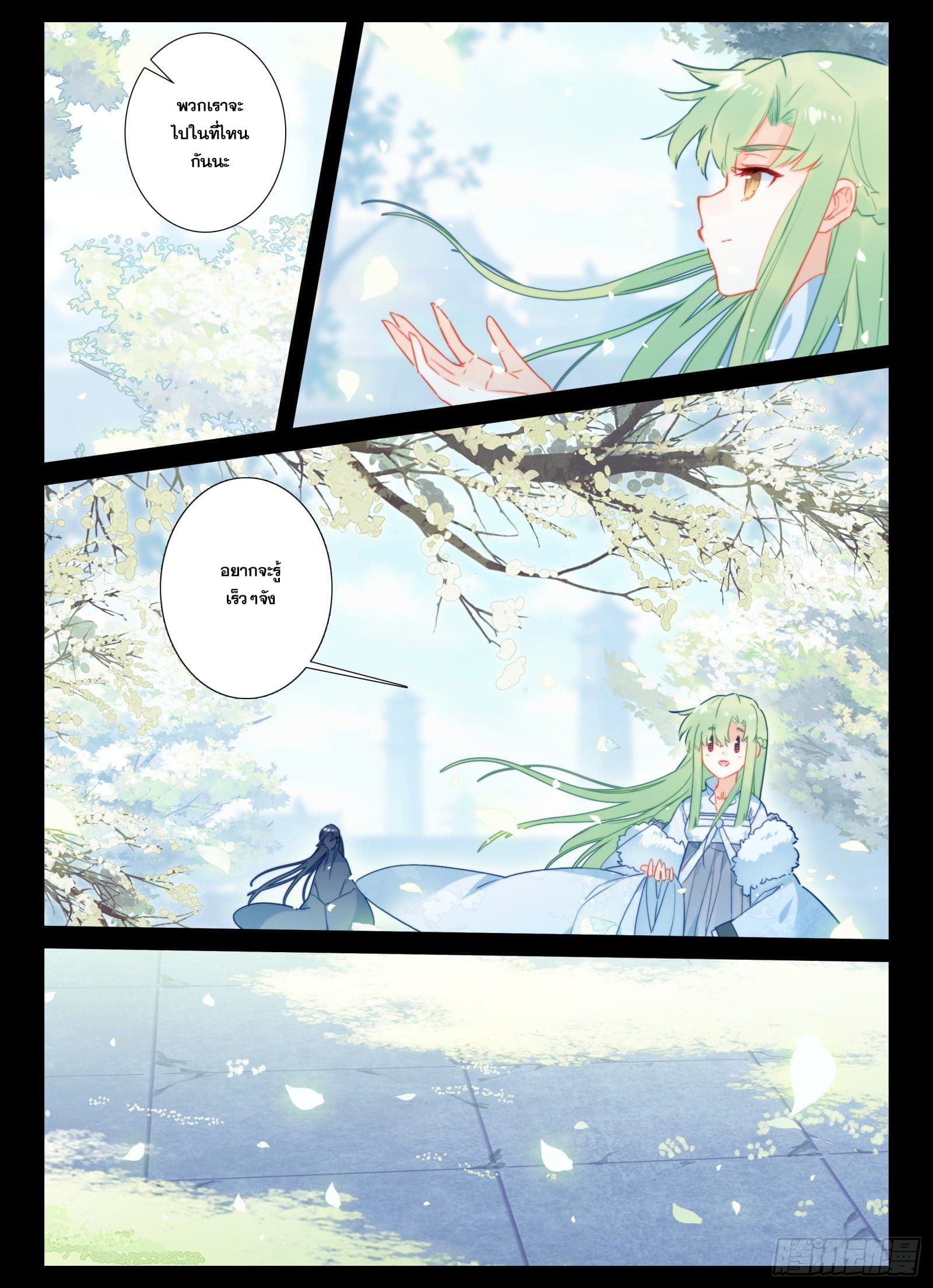 มีแต่ข้าที่เป็นเซียน (ทันจีน) ตอนที่ 15 หน้า 13