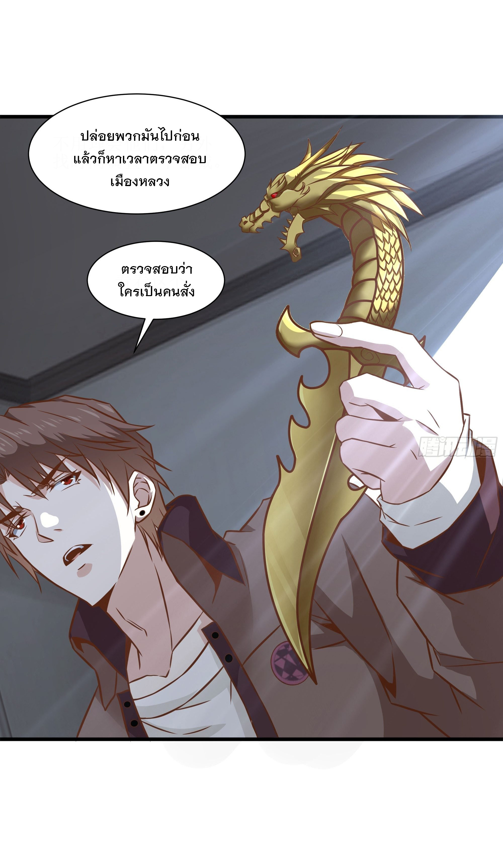 พ่อของฉันเป็นเทพสงครามที่แข็งแกร่งที่สุด ตอนที่ 35 หน้า 32