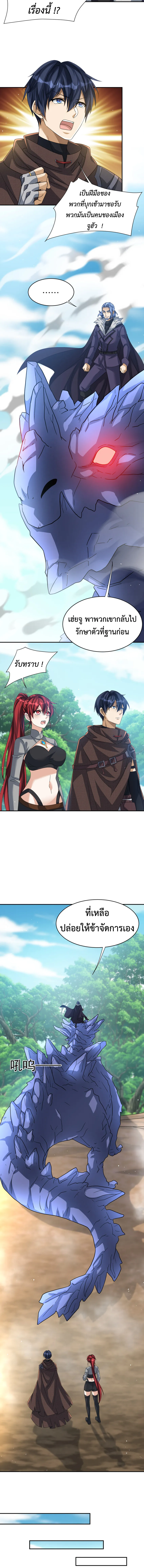 Dragon Raiders (มังกรฟ้า ราชาอสูร) ตอนที่ 37 หน้า 4