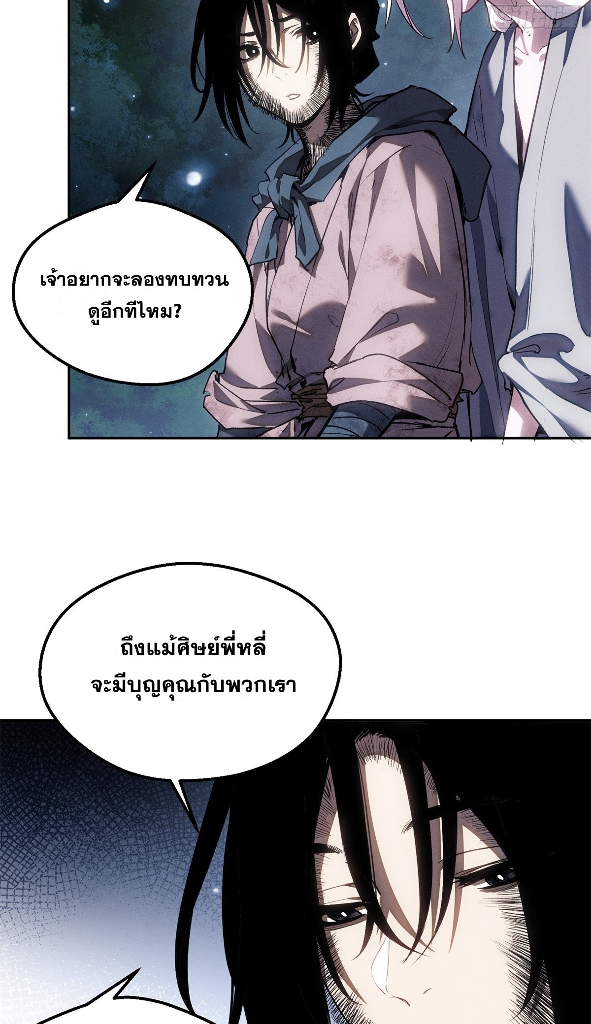 Dao of the Bizarre Immortal เซียนพิกล คนวิปลาส ตอนที่ 77 หน้า 18