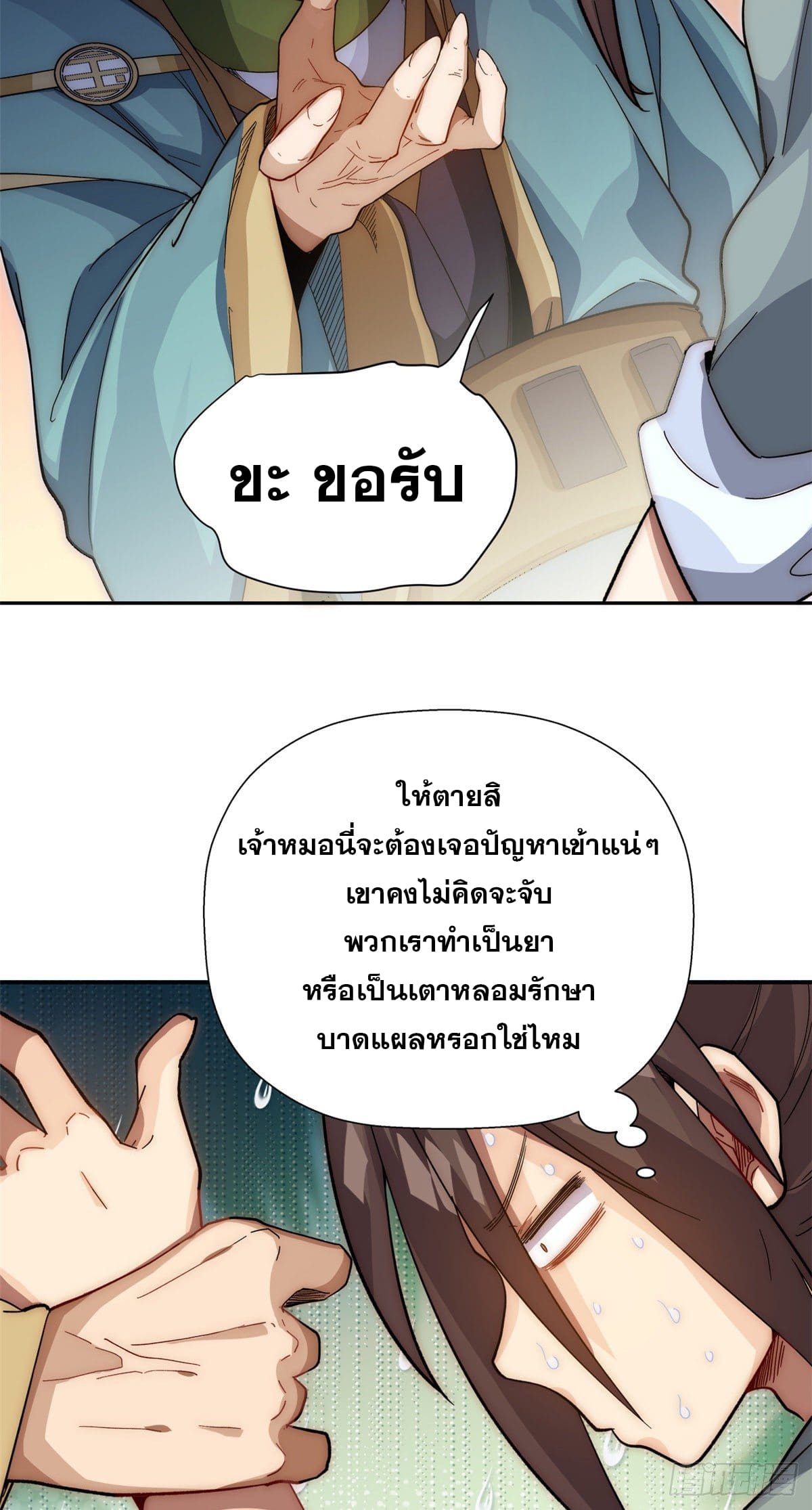 ระบบสุ่มดวงชะตา(ทันจีน) ตอนที่ 3 หน้า 23