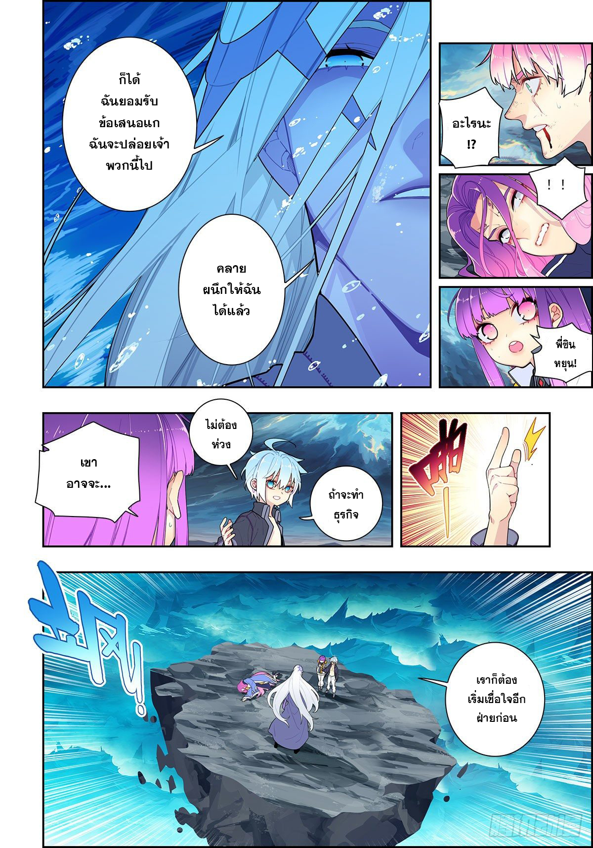 X – Epoch of the Dragon - ยุคสมัยแห่งมังกร ตอนที่ 14 หน้า 4