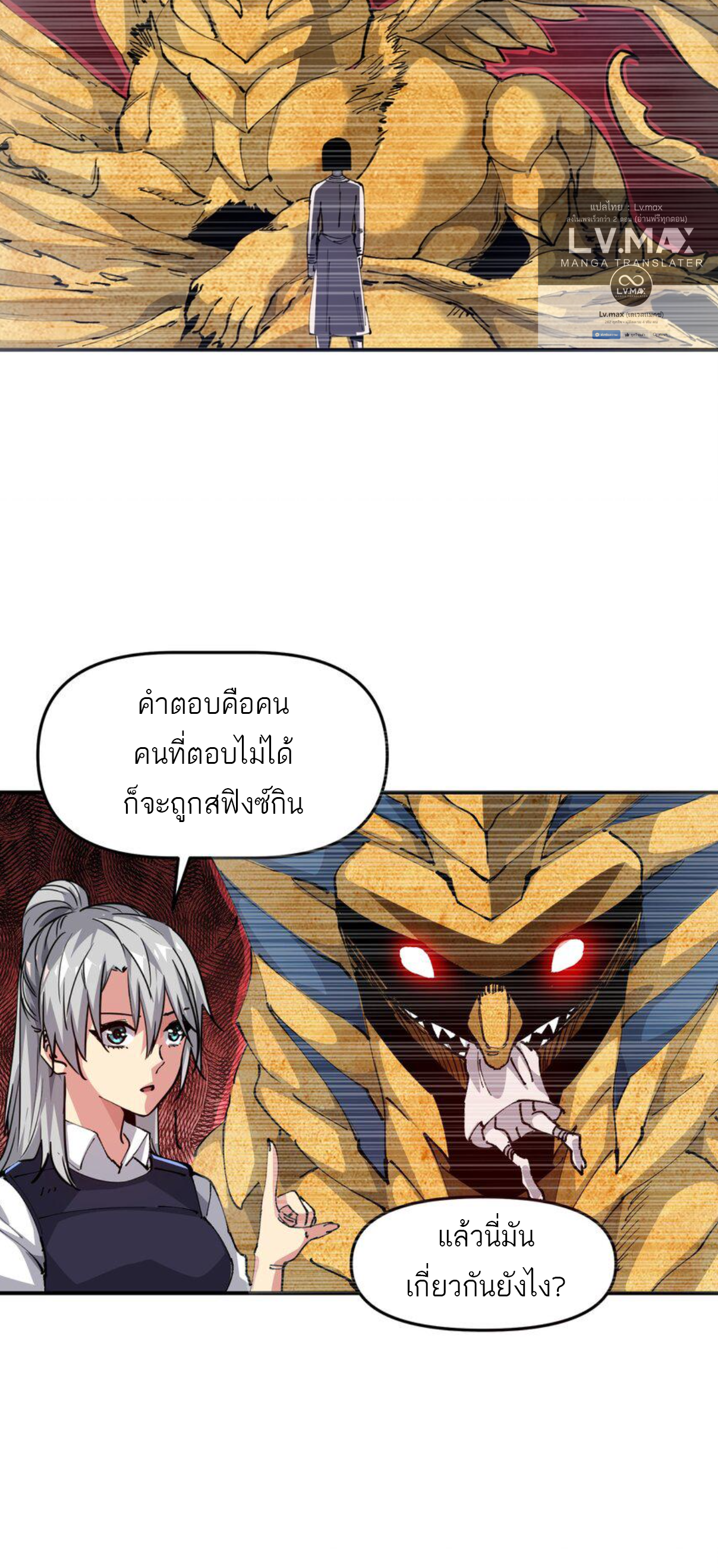 The Evolution ย้อนเวลากลับมาเพื่อกู้โลก ตอนที่ 7 หน้า 3