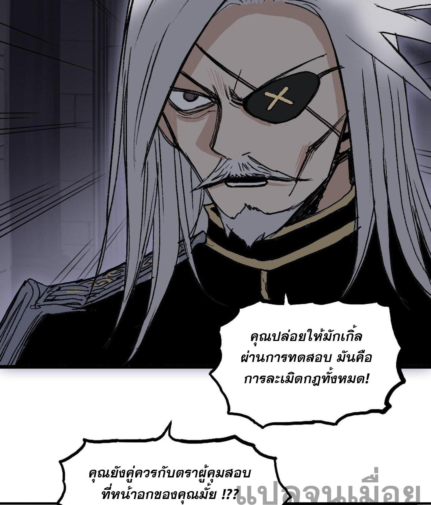 จอมเวทย์พลังกล้าม ตอนที่ 5 หน้า 8