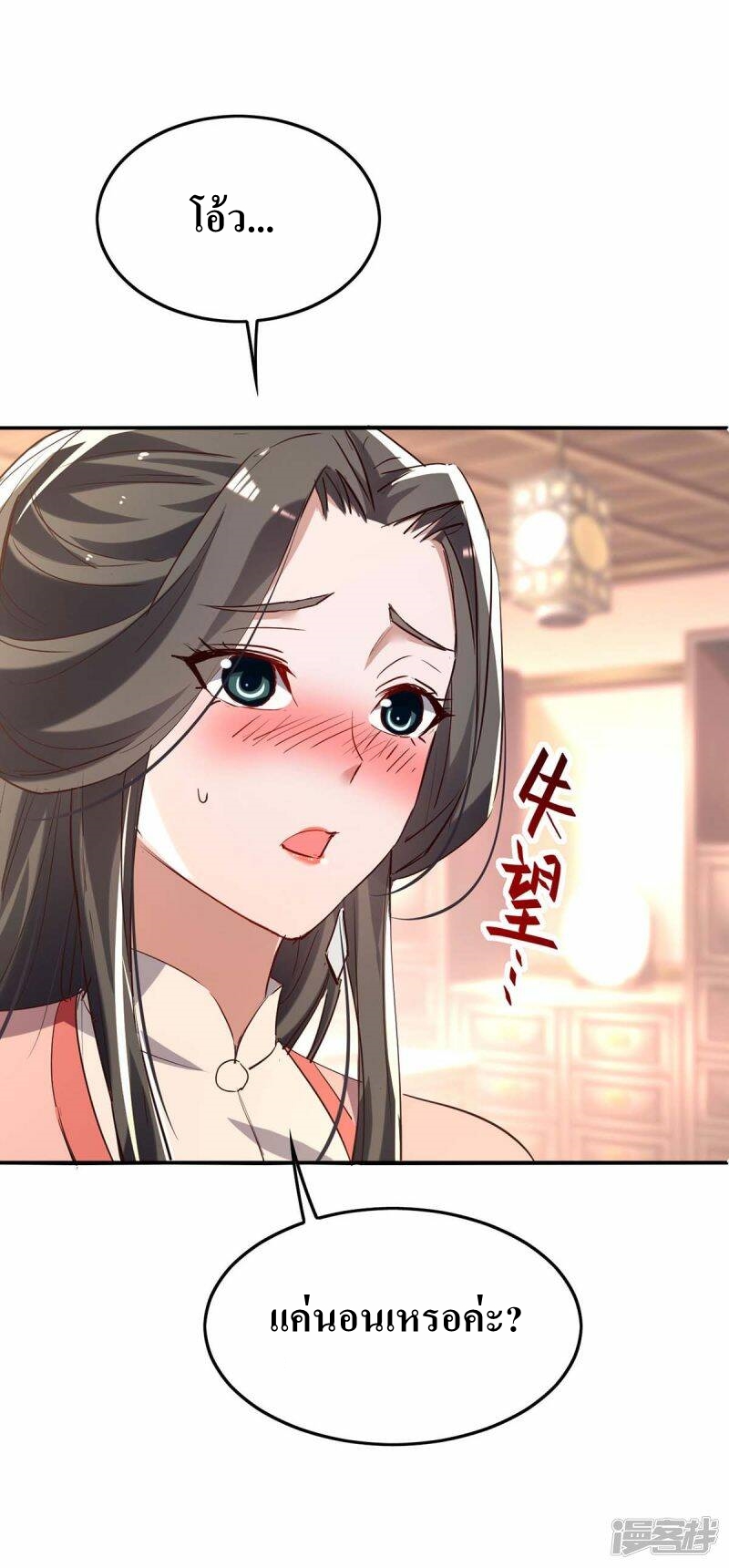 การกลับมาของจักพรรดิ์ ตอนที่ 252 หน้า 14