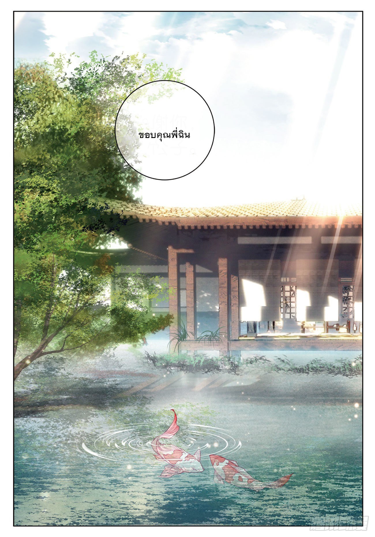 กระบี่เทพพิชิตฟ้า (ชนจีน) ตอนที่ 23 หน้า 13