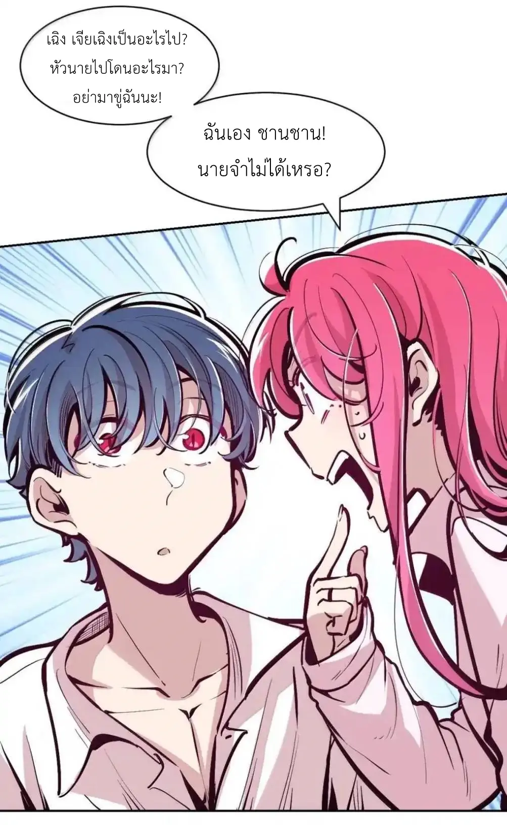 Demon x Angel can't get along! ตอนที่ 164 หน้า 4