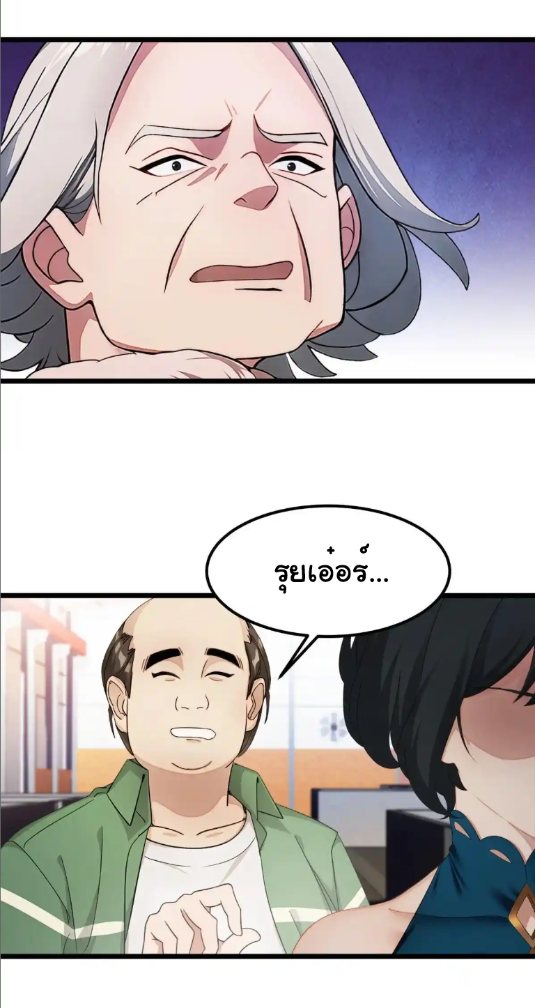 ภรรยาจักรพรรดินีกับสามีขยะ ตอนที่ 67 หน้า 3