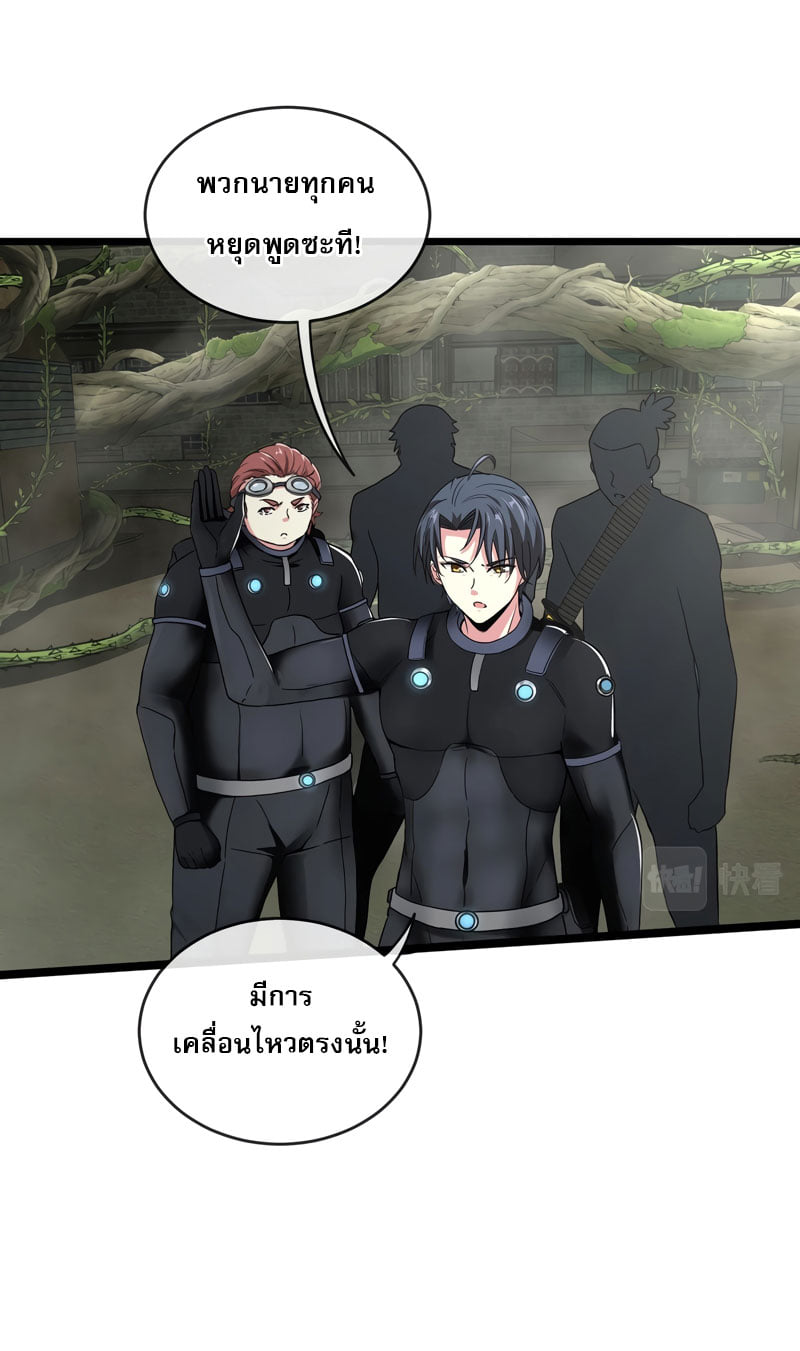 Divine Leveling System ตอนที่ 2 หน้า 95