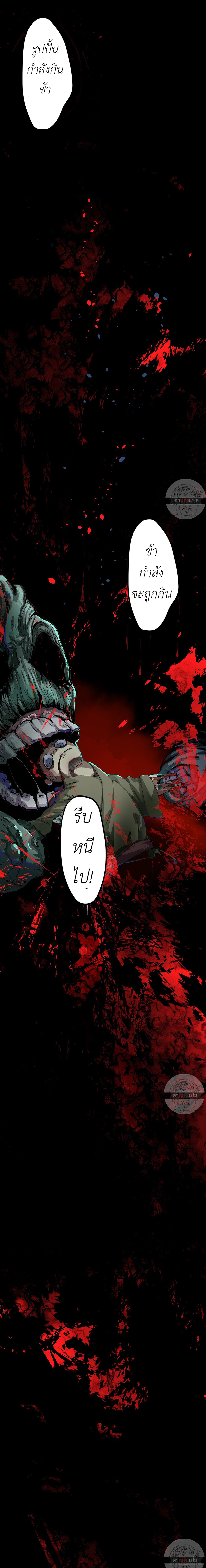 ปราชญ์ผู้ยิ่งใหญ่แห่งราชันย์กระดูกขาว ตอนที่ 2 หน้า 15