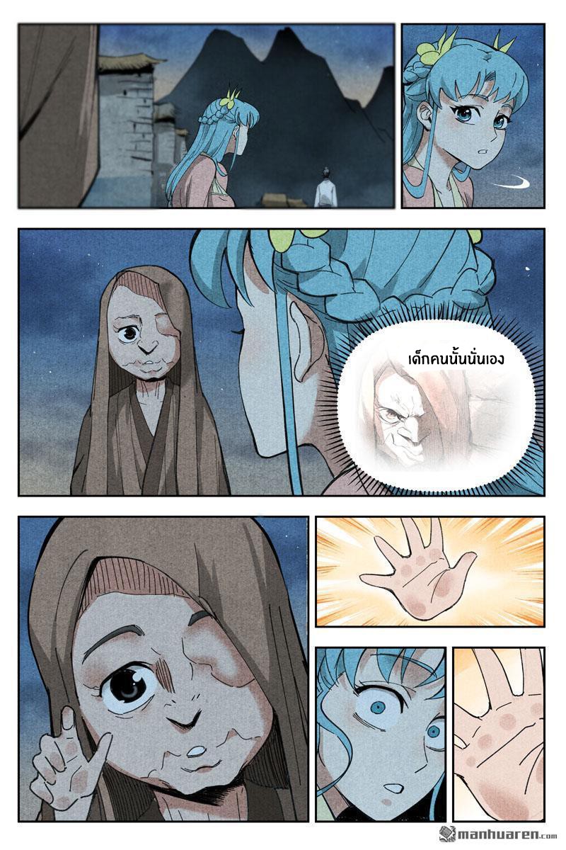 Song of Taoists and Fairies ตอนที่ 26 หน้า 7