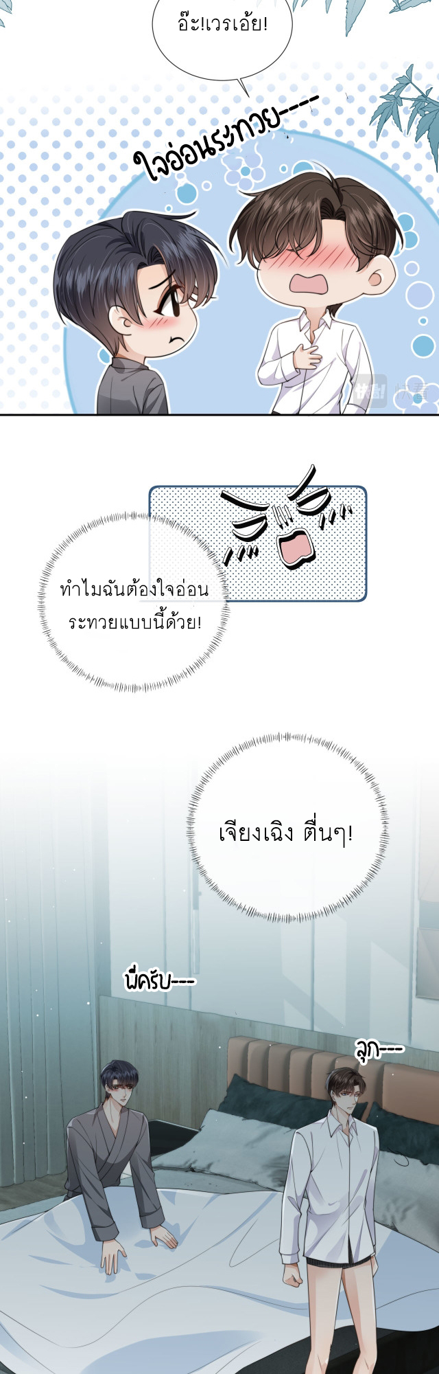 Wagged his tail (BL) ตอนที่ 33 หน้า 8