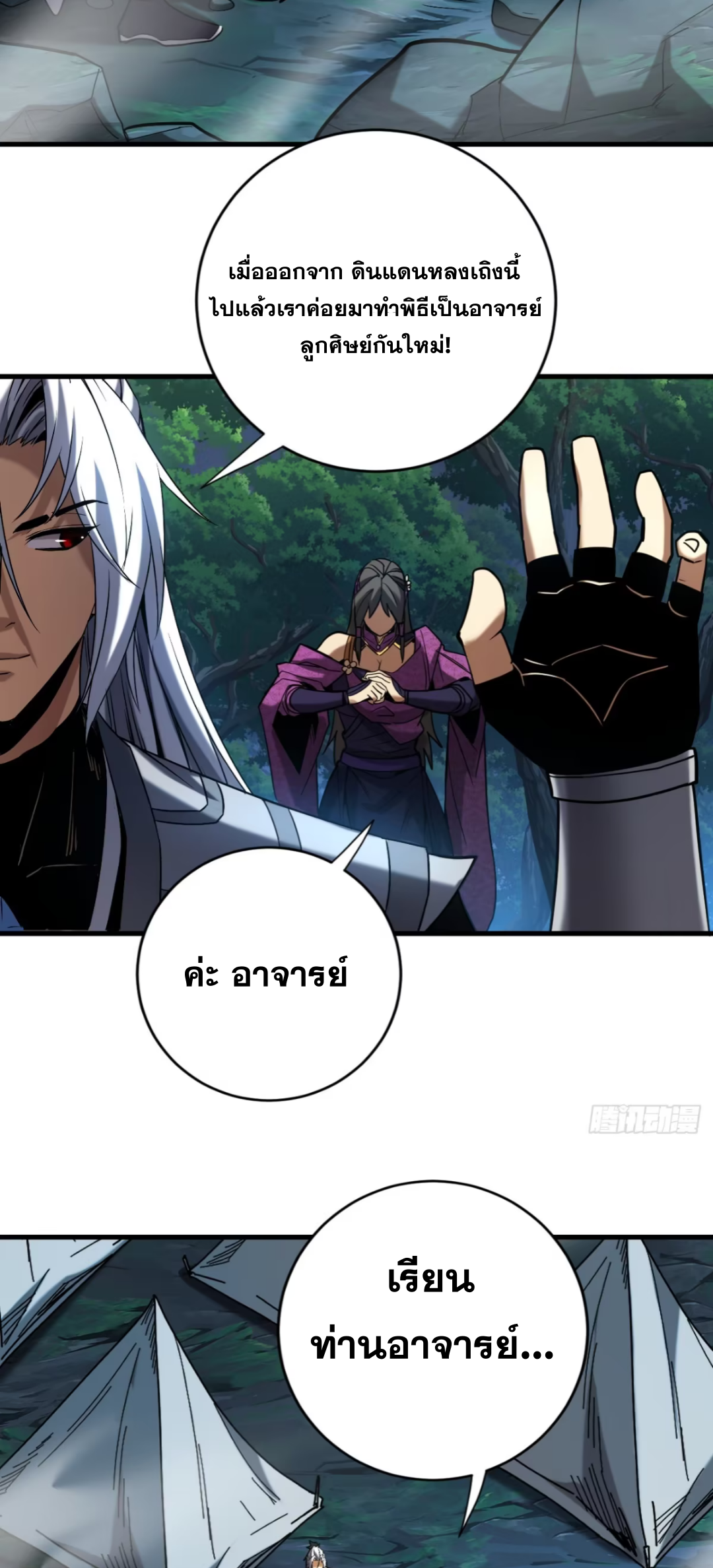 My Disciples Cultivate, While I Slack Off!  ศิษย์ของข้าฝกฝน ส่วนข้าขี้เกียจ ตอนที่ 115 หน้า 22