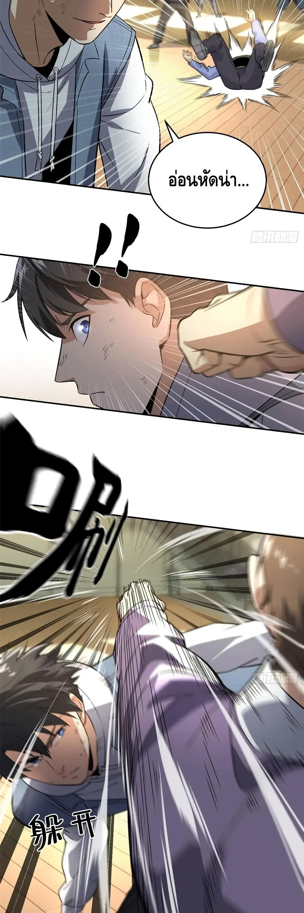 [ชนจีน] ระบบจอมยุทธ์สุดโกงแห่งโลกคู่ขนาน - Global Martial Arts ตอนที่ 31 หน้า 18