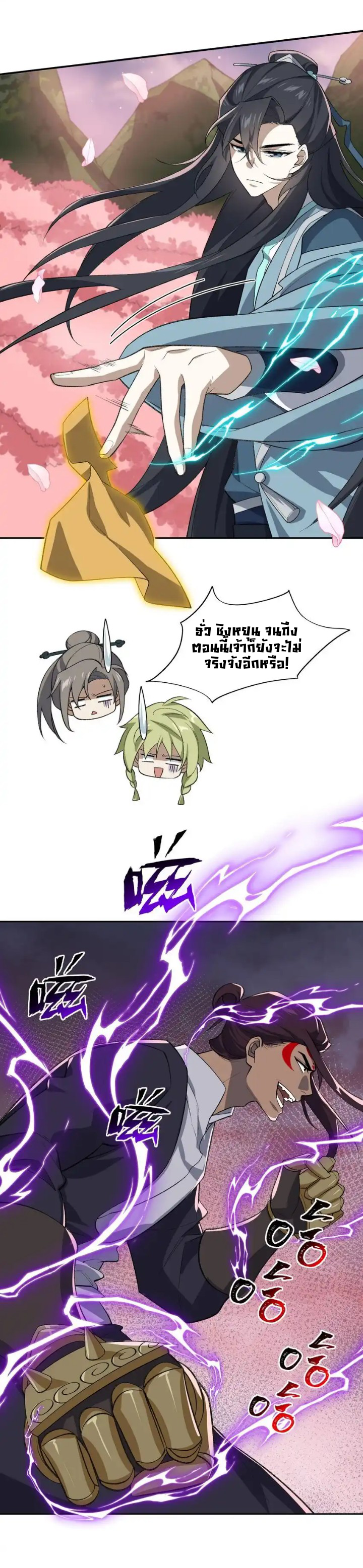 (โลกแห่งการบ่มเพาะพลังอมตะ) ตอนที่ 44 หน้า 10